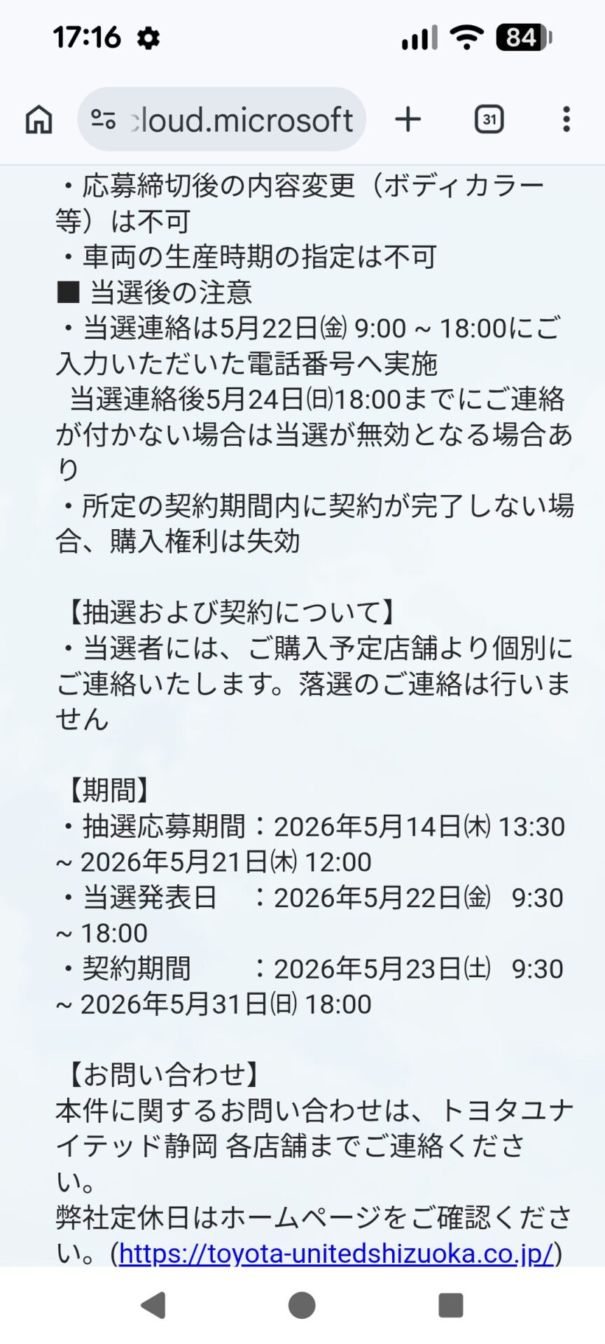 ランドクルーザーFJの抽選申込画面3