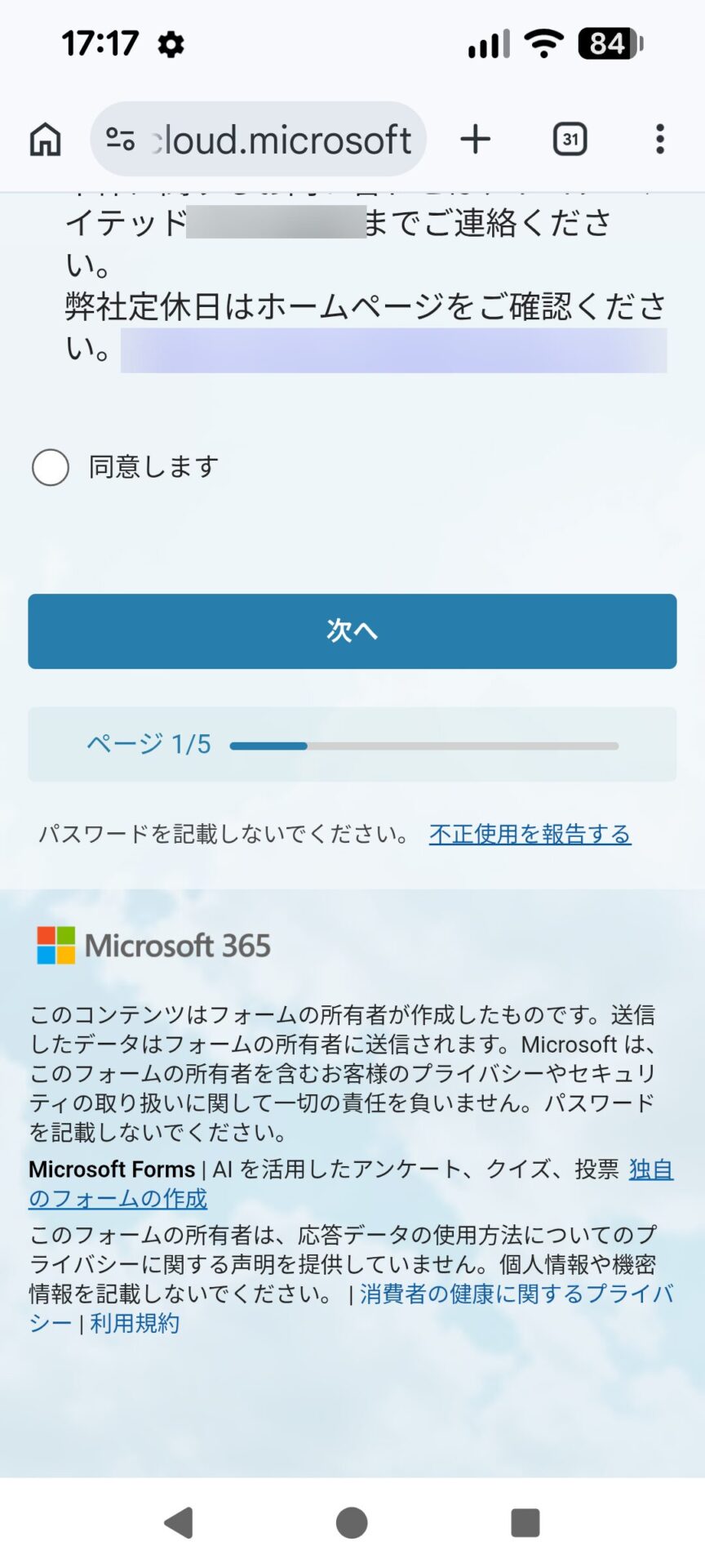 ランドクルーザーFJの抽選申込画面4